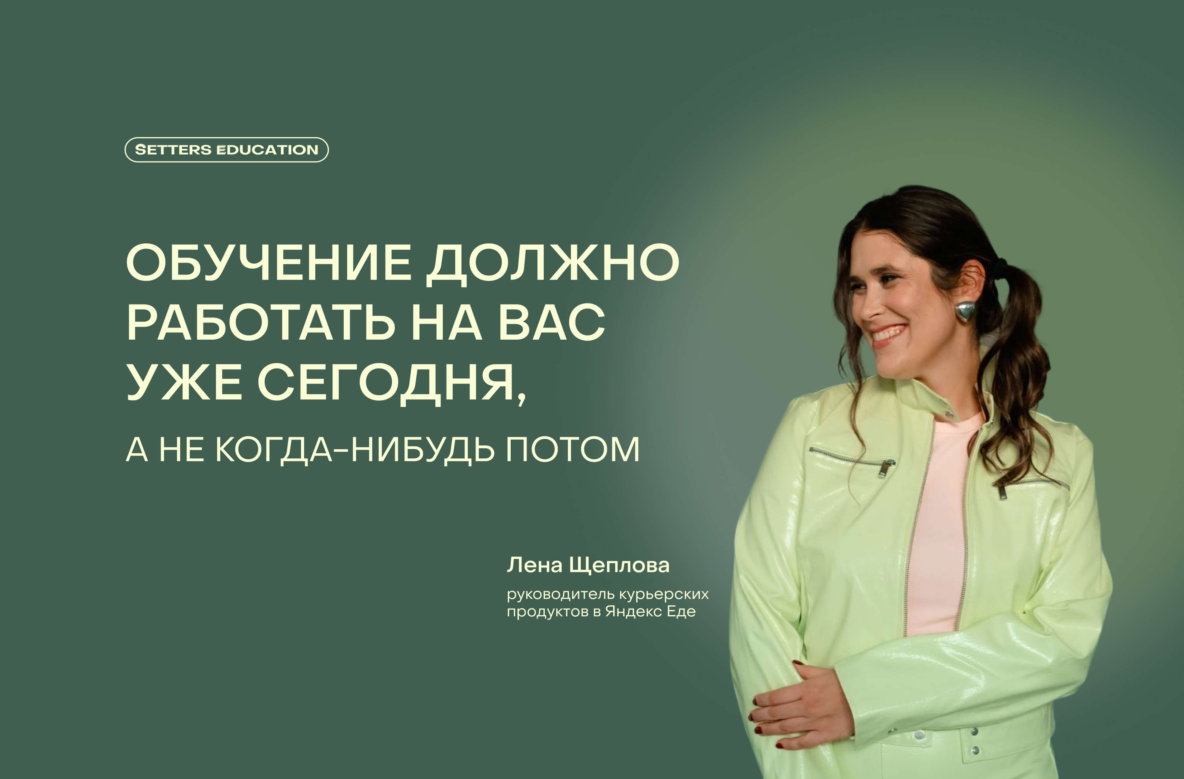 Не от диплома к диплому, а от инсайта к инсайту: как встроить обучение в жизнь